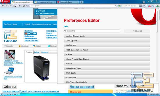 Расширение Opera Configurator в Opera 11