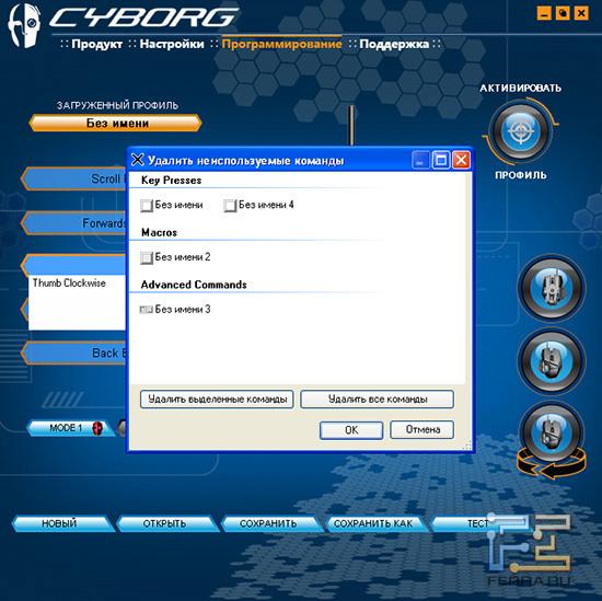 Ненужные команды, нажатия и макросы можно просто деактивировать, а можно удалить совсем