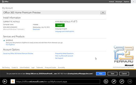 Управление установками Office 365