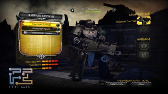 К счастью, в сетевом режиме Warhammer 40.000: Space Marine достаточно настроить лишь один класс — он будет доступен обоим расам