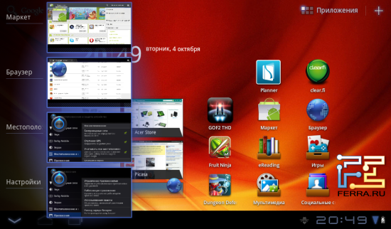 Переключение задач на Acer Iconia Tab A100