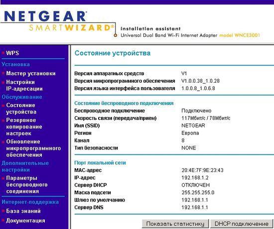 Веб-панель напоминает о маршрутизаторах NETGEAR