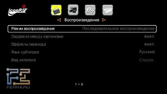 Настройки воспроизведения IconBiT HD275HDMI