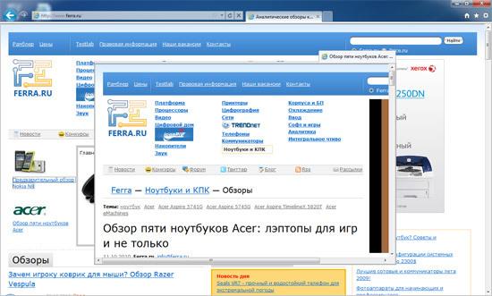 Перетаскивание вкладки в Internet Explorer 9