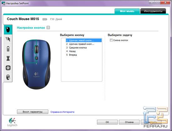 С помощью Logitech SetPoint поменять назначение кнопок очень легко и просто