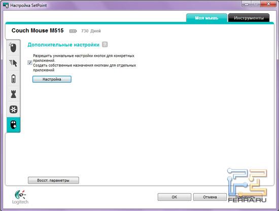 Поведение клавиш мыши можно кастомизировать в зависимости от запущенного приложения
