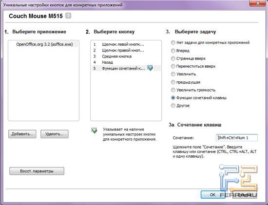 Так выглядит окно настройки особого поведения в определенном приложении