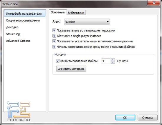 Настройки интерфейса Stereoscopic Player