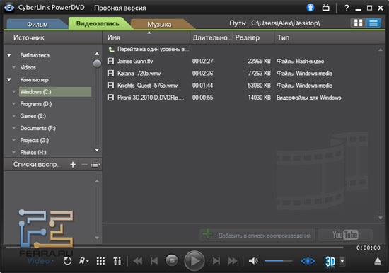 Воспроизведение видеофайла с жесткого диска в PowerDVD 10