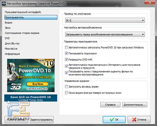 Основные настройки PowerDVD 10
