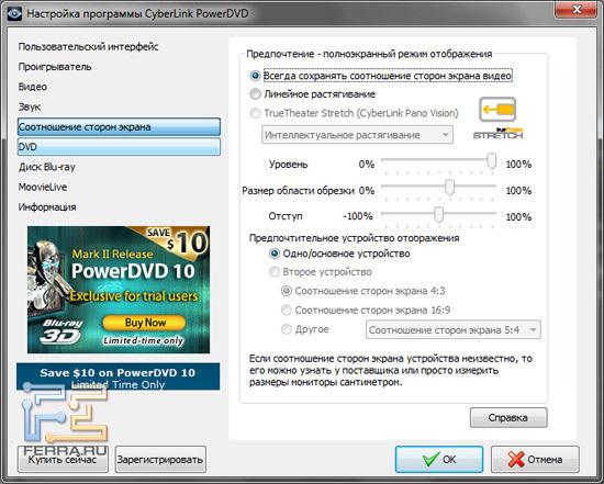 Настройки соотношения сторон экрана в PowerDVD 10