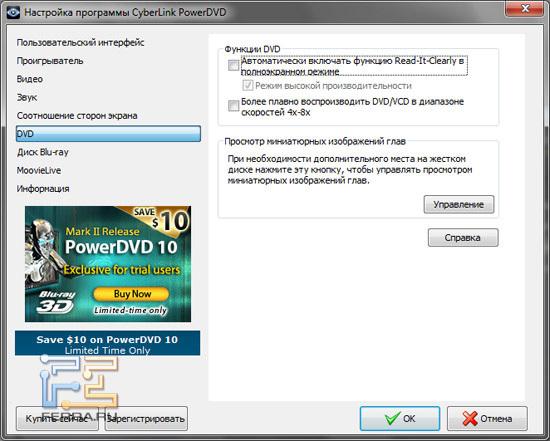 Настройки воспроизведения DVD в PowerDVD 10