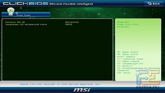 Управление питанием Green Power