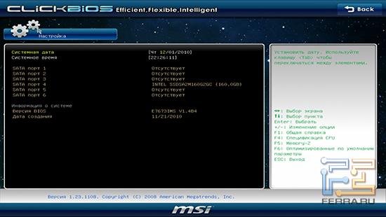 Настройка времени