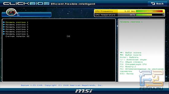 Продукт позволяет сохранить несколько профилей разгона