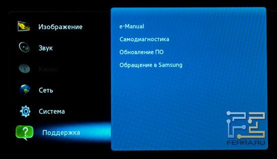 Пункт меню «Поддержка»