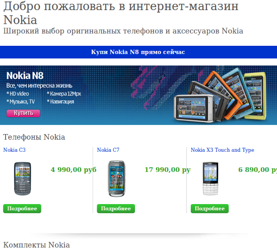 Фирменный Магазин Нокиа В Москве Официальный Сайт