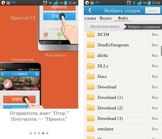SHAREit — Быстрее молнии!