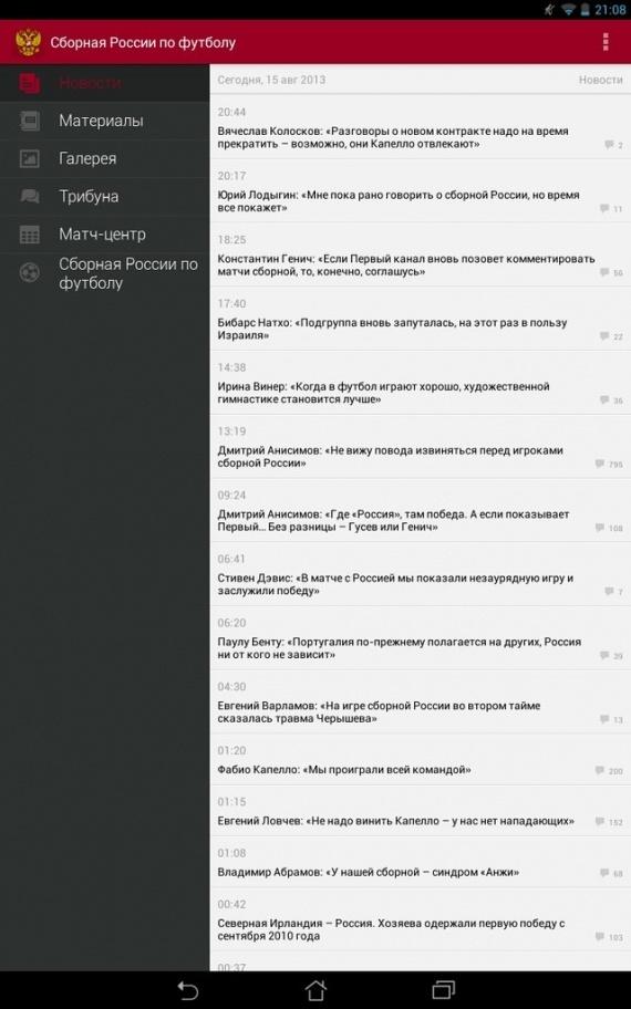 Приложение «Сборная России по футболу» от сайта Sports.ru. Лучшее футбольное приложение для настоящих болельщиков!