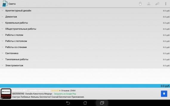 Обзор приложения «Смета». Используем грамотного и нужного помощника в строительстве без лишних усилий