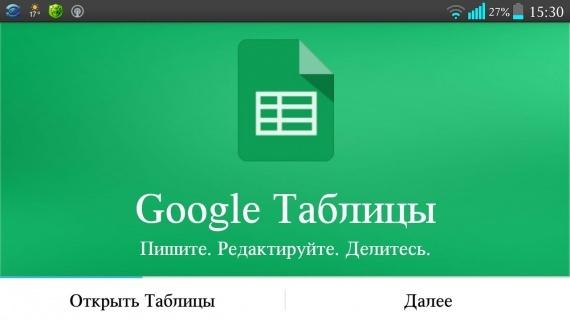 Google Таблицы — Информационная сеть в необычном виде