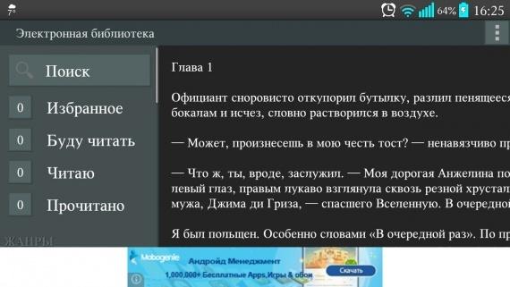 Электронная библиотека — То чувство, когда есть что почитать