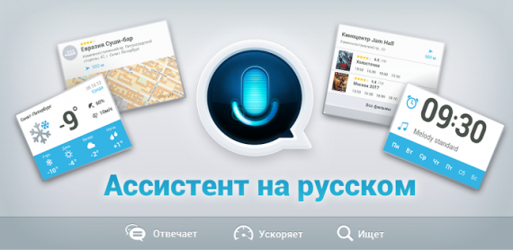 [На конкурс] Ассистент на русском языке — замена Siri?