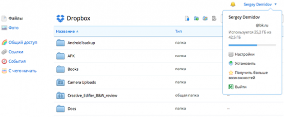 Как бесплатно увеличить место в Dropbox
