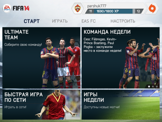 [На конкурс] FIFA14 - подробный обзор для особых ценителей футбола