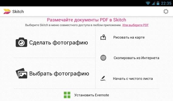 Skitch — Визуализация мысли