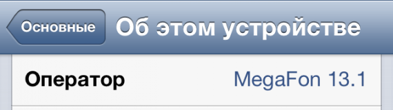 Как поменять логотип оператора на iPhone или iPad без JailBreak