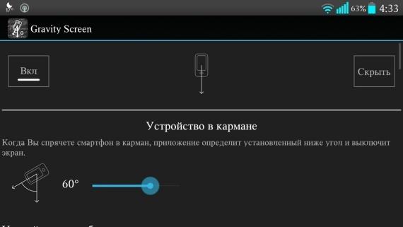 Gravity Screen — Умная программа, использующая гироскоп по назначению