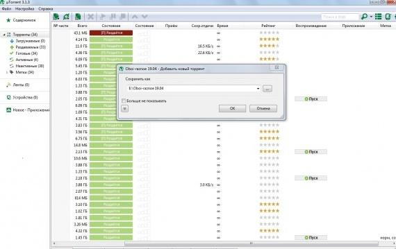 С чистого листа. Качаем вместе с uTorrent