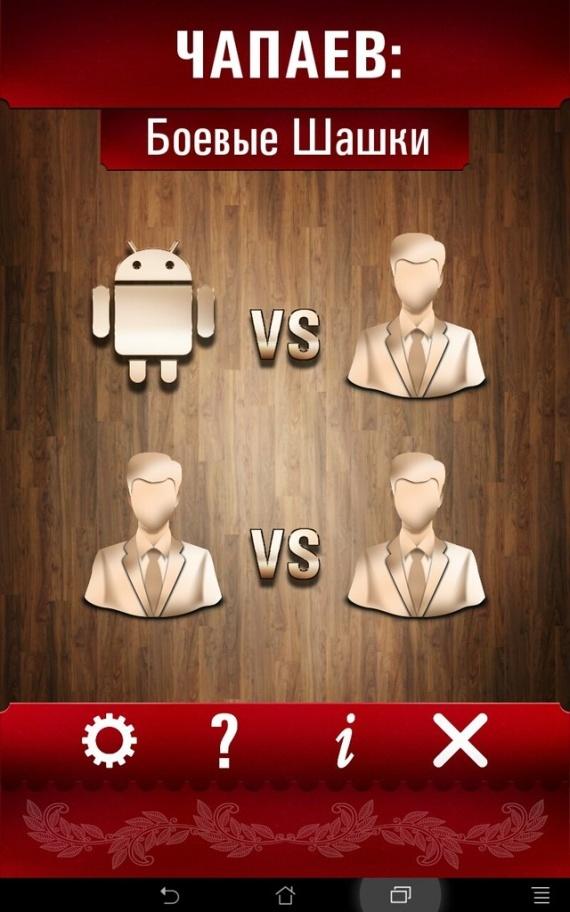 Обзор Чапаев: Боевые Шашки. Почувствуйте непередаваемую атмосферу культовой советской игры