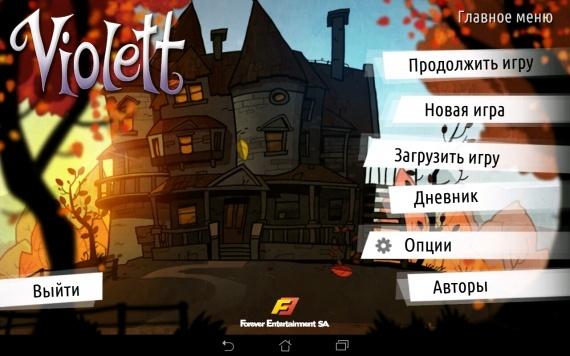 Violett – Этот безумный, безумный, безумный мир