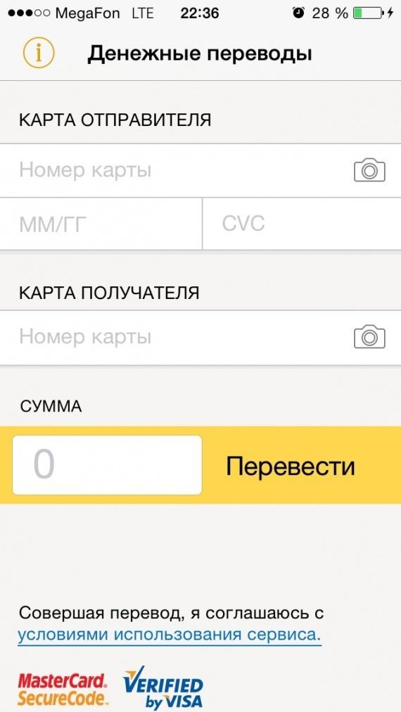 Яндекс.Переводы. Просто отправляйте деньги