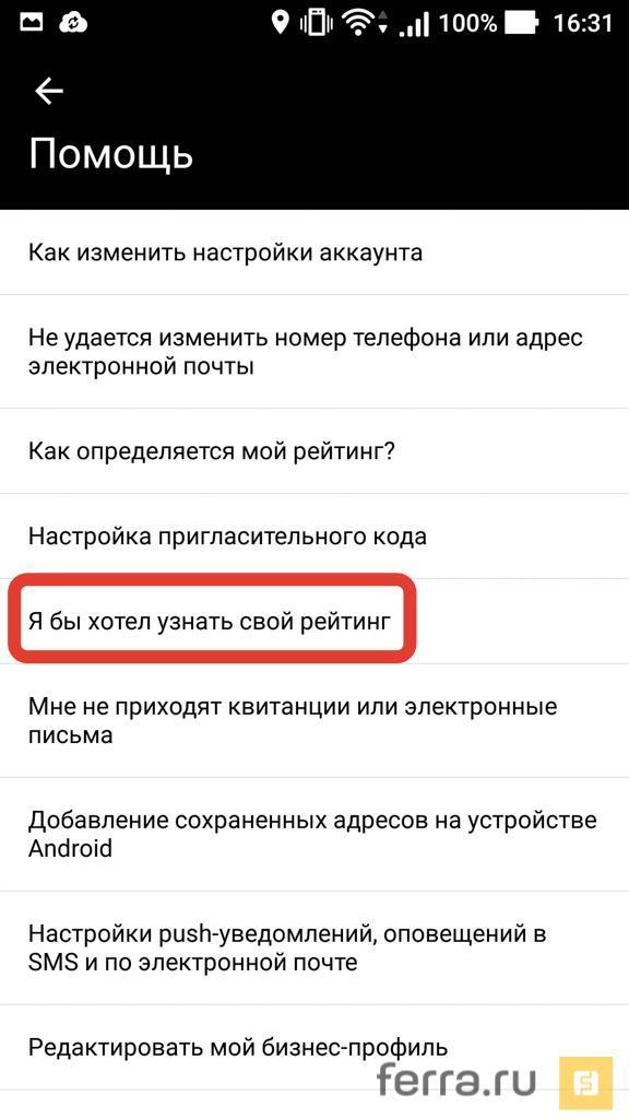 Меню рейтинга