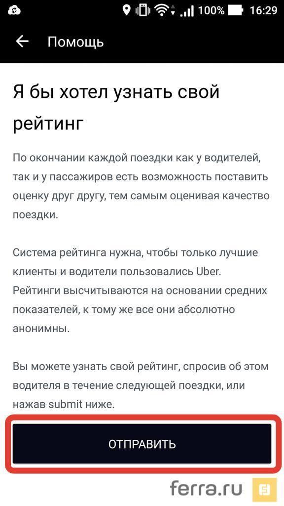 Запрос рейтинга