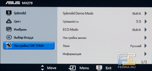 Меню ASUS MX279H, пункт «Настройка система»