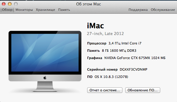 Системная информация об Apple iMac 27