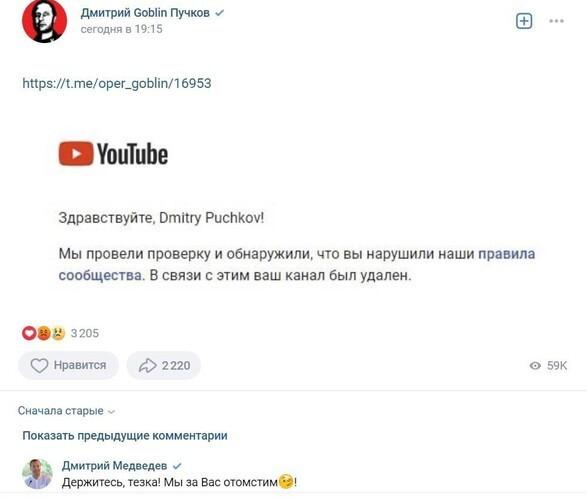 Дмитрий Медведев вступился за "Гоблина" и пообещал отомстить