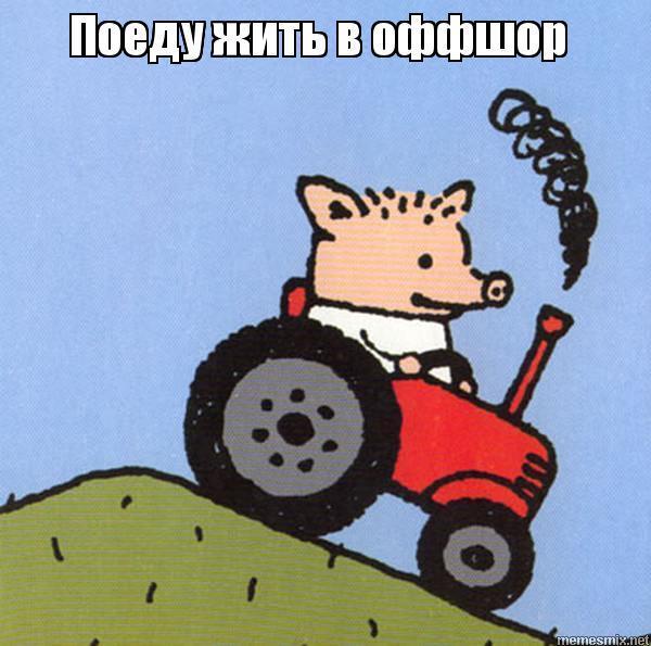 Офшоры: какие российские компании сбежали с деньгами за рубеж