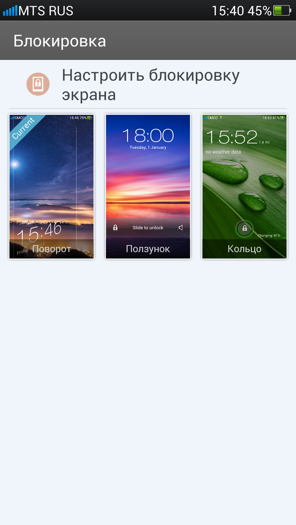 Выбор блокировки экрана
