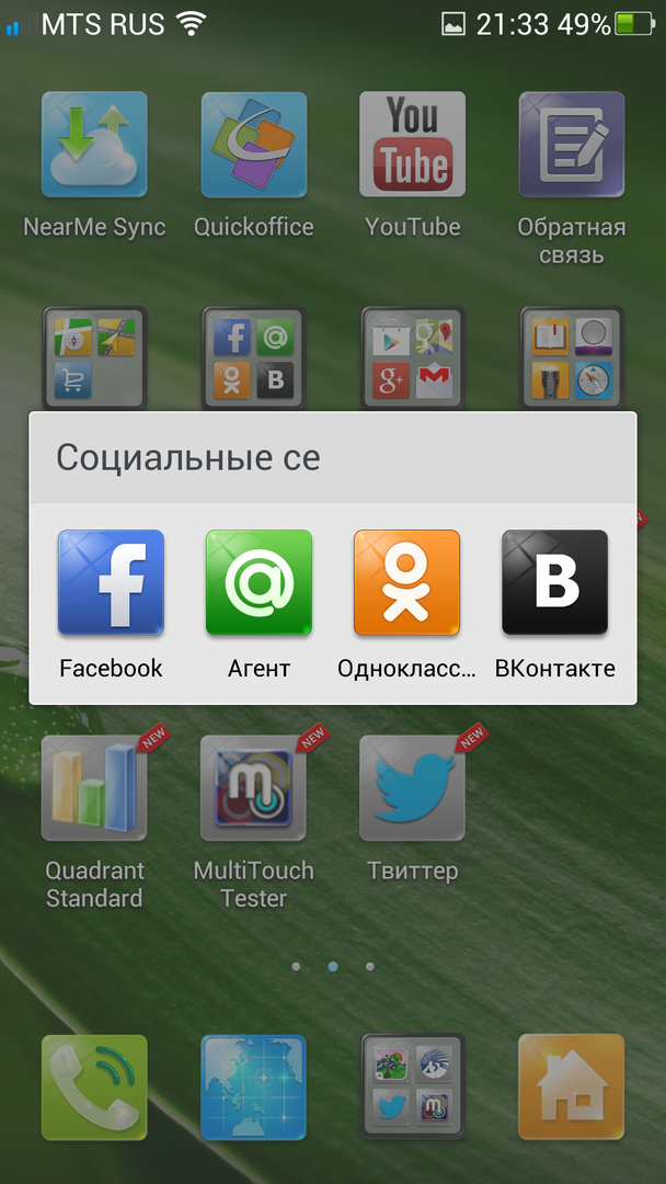 Социальные сети на OPPO Find 5