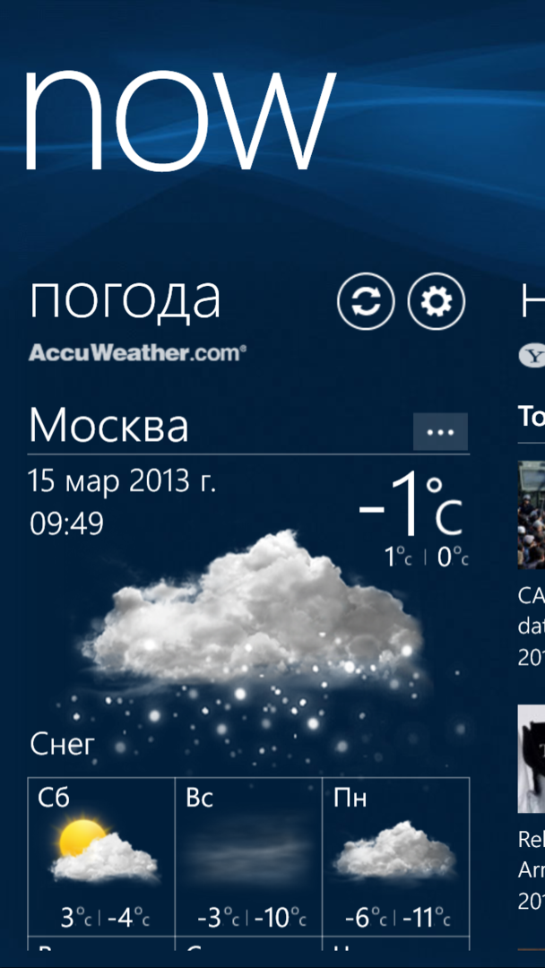 Now позволяет оперативно узнать о погоде, новостях и курсах валют