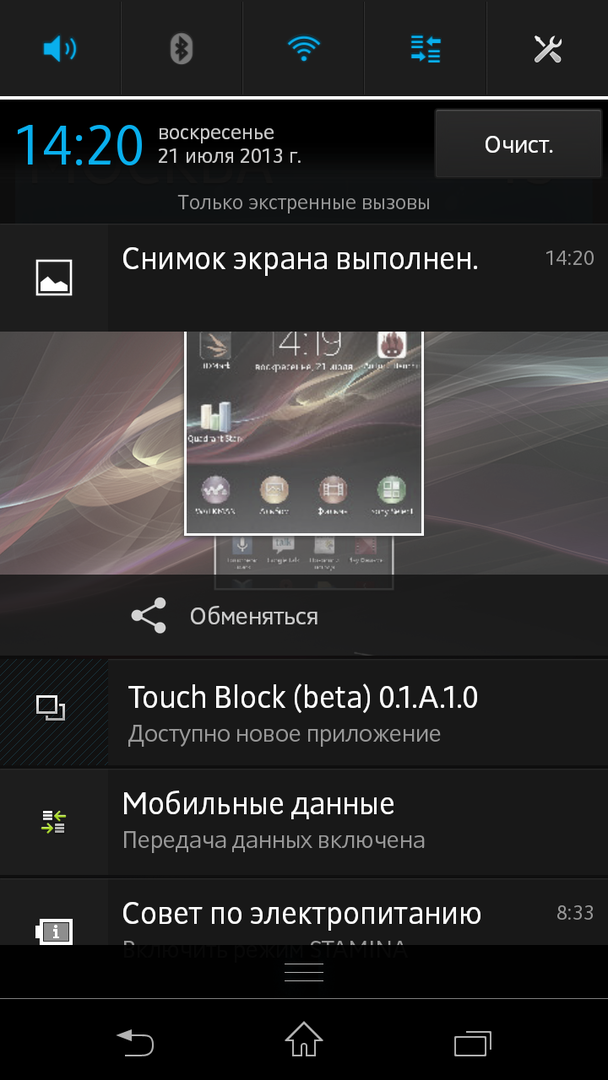 Сервисное меню Sony Xperia ZR