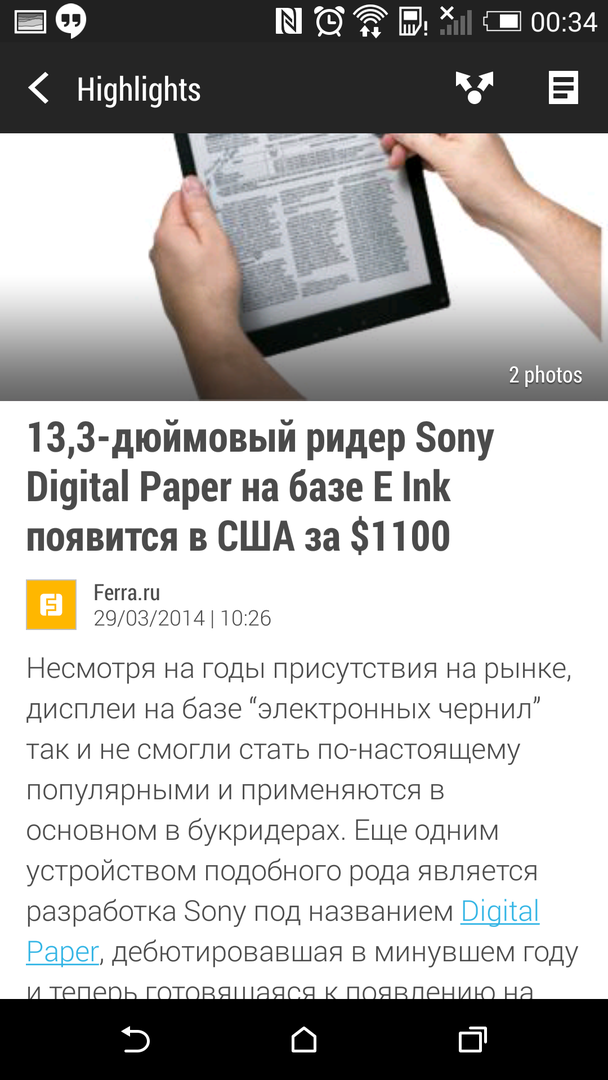 Статьи и новости FERRA.RU в HTC BlinkFeed