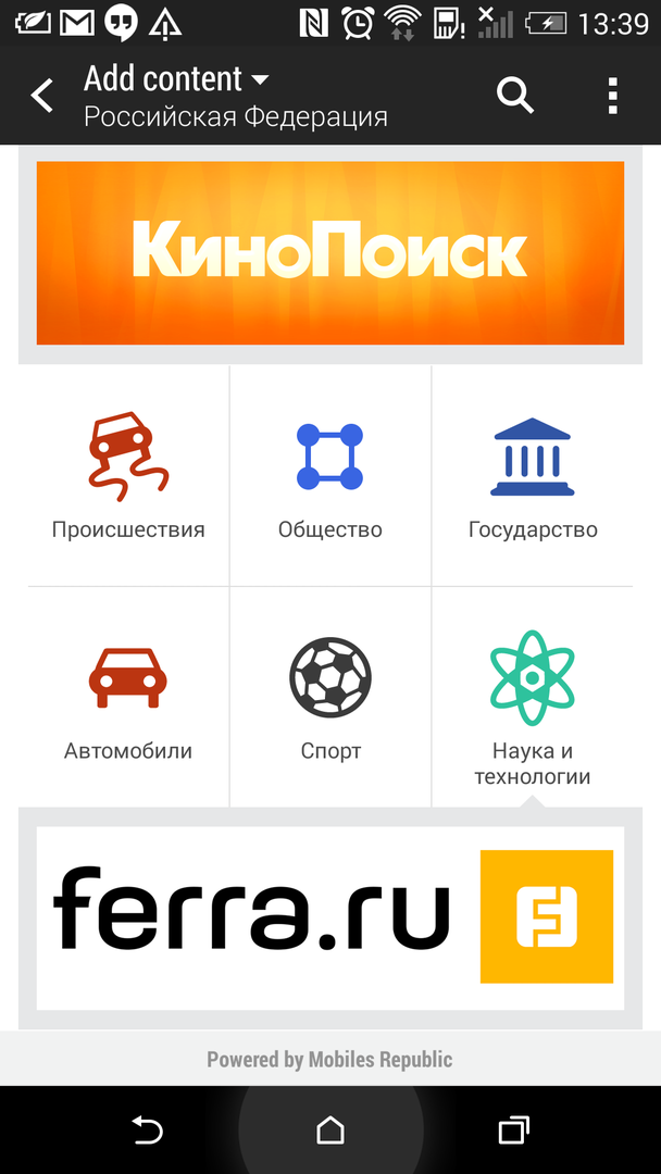 Статьи и новости FERRA.RU в HTC BlinkFeed