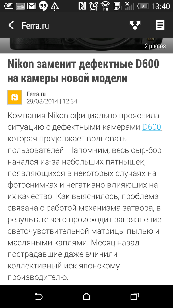 Статьи и новости FERRA.RU в HTC BlinkFeed