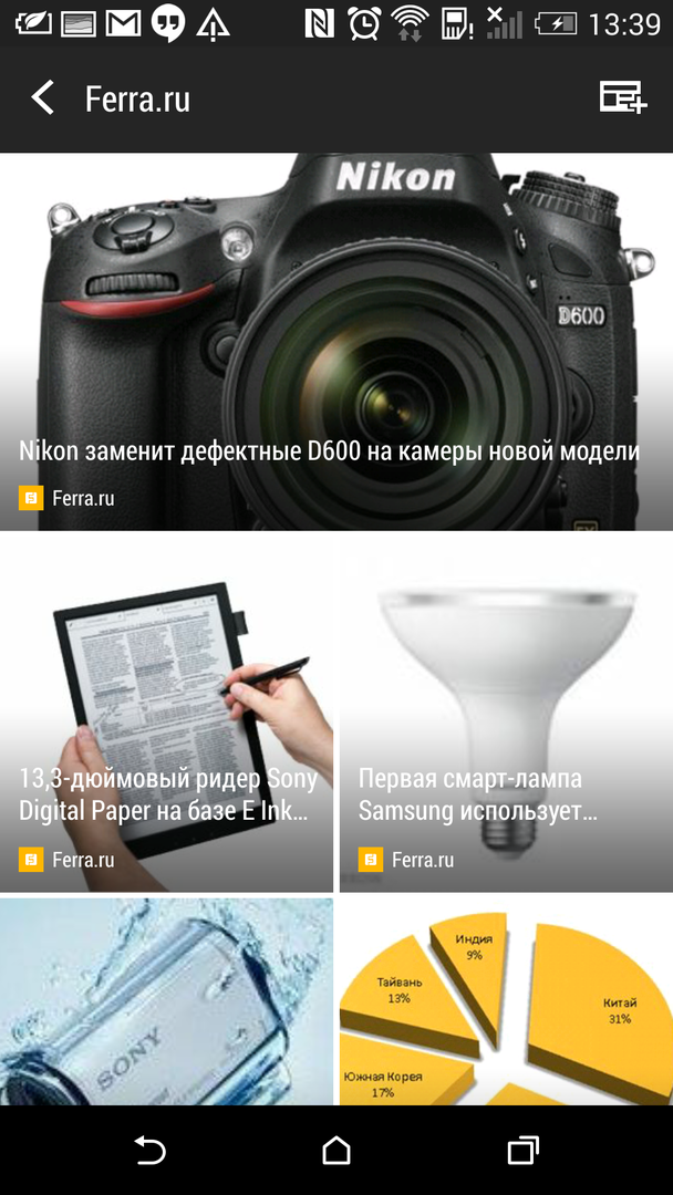Статьи и новости FERRA.RU в HTC BlinkFeed